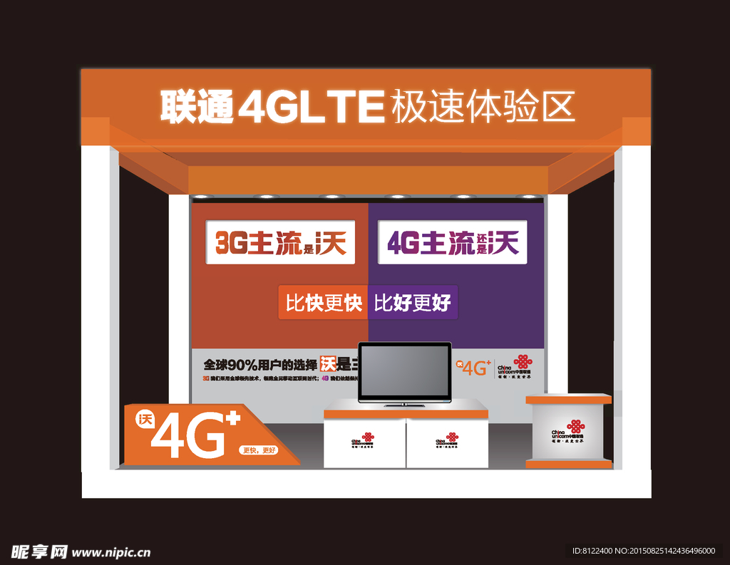 4G桁架