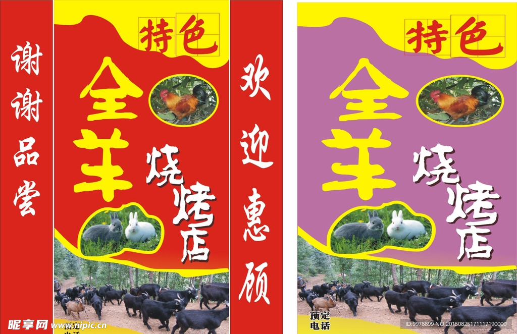 烤全羊