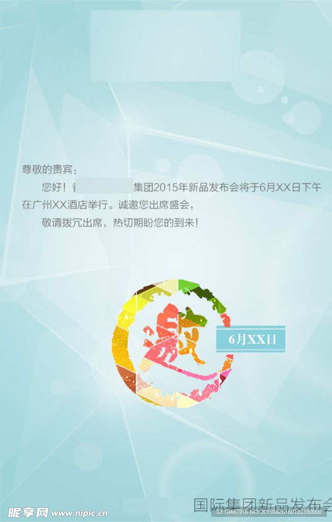邀请函