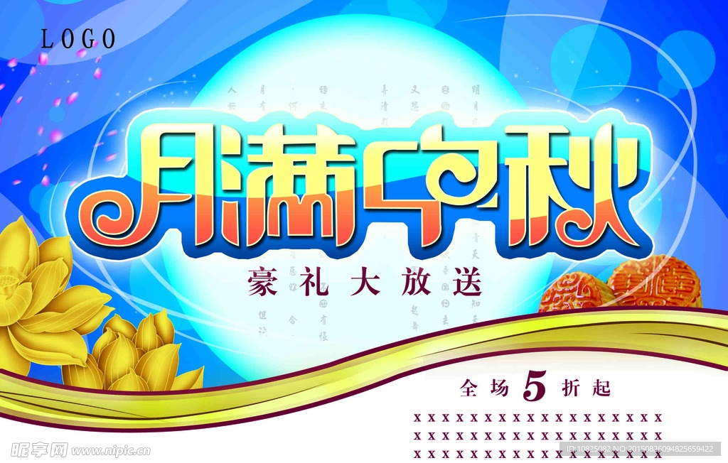 中秋节海报