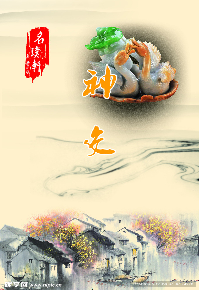 水墨山水