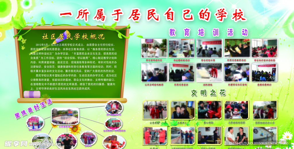 社区居民学校