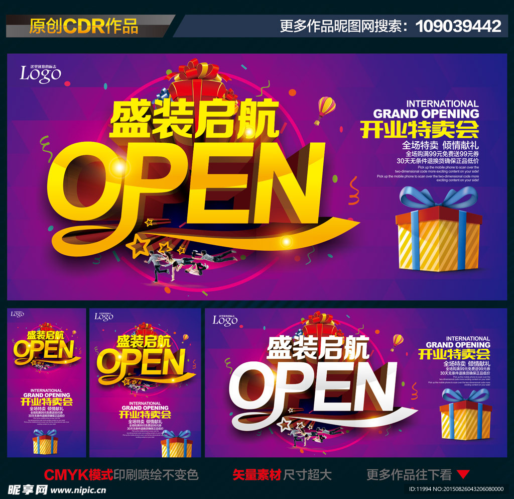 开业