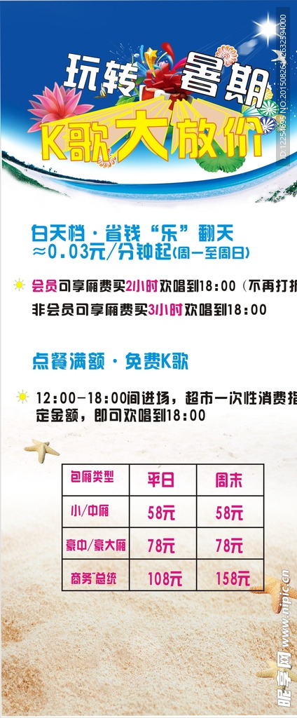 夏日展架