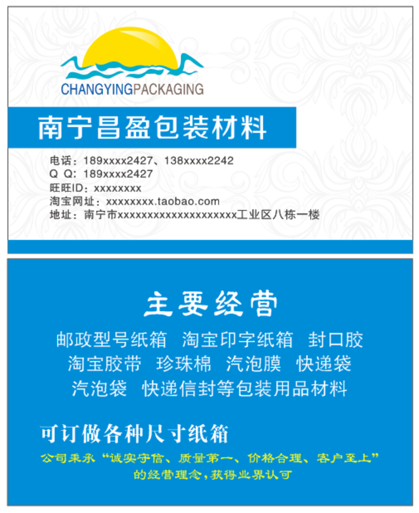 包装材料名片