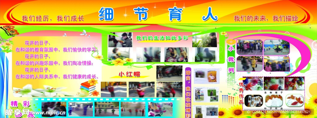 校园照片展板