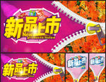 新品上市