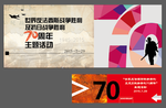 抗战胜利70周年