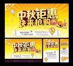 中秋促销