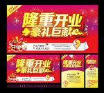 隆重开业