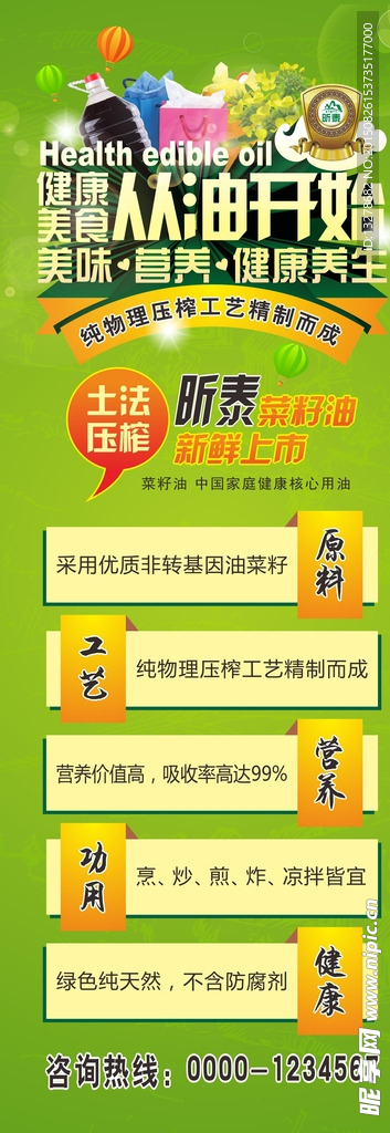 菜籽油
