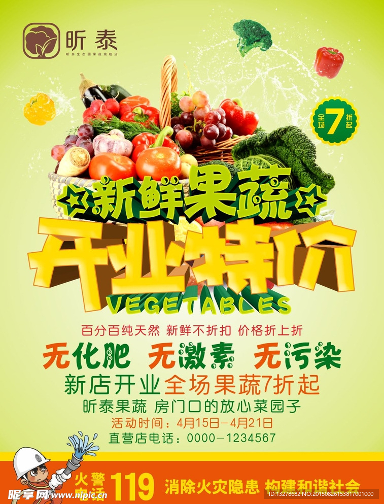 开业海报