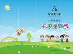 小学通知书