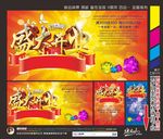 盛大开业