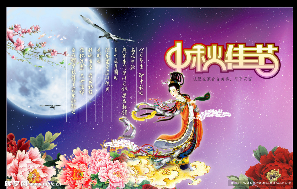 中秋节团圆节海报