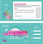 兑换券