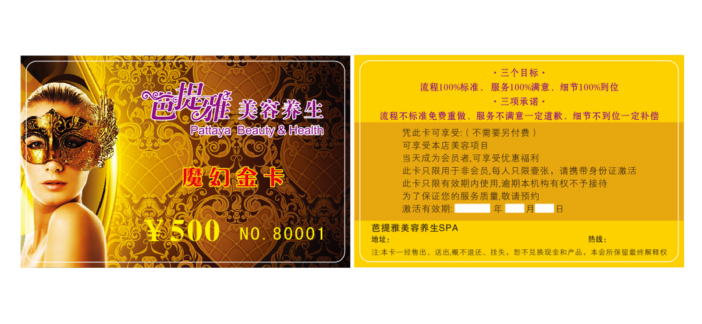 健康推拿中心名片