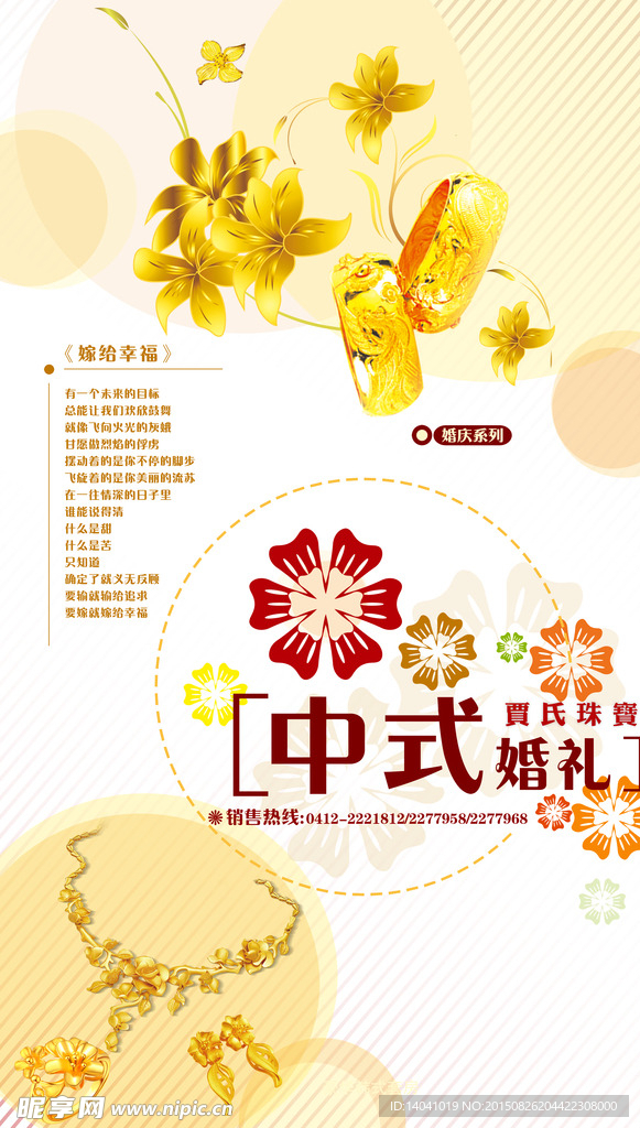 珠宝宣传广告