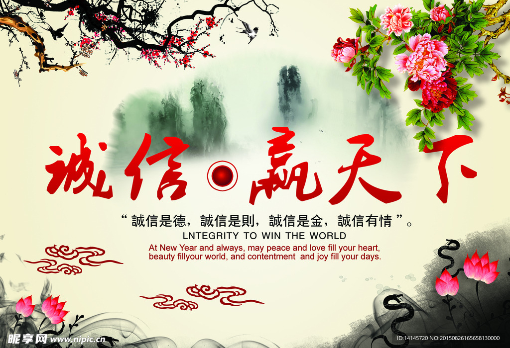 诚信赢天下
