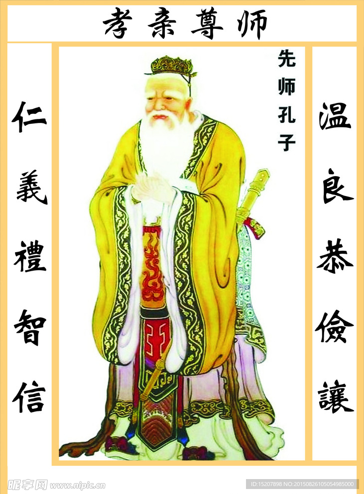 孔夫子