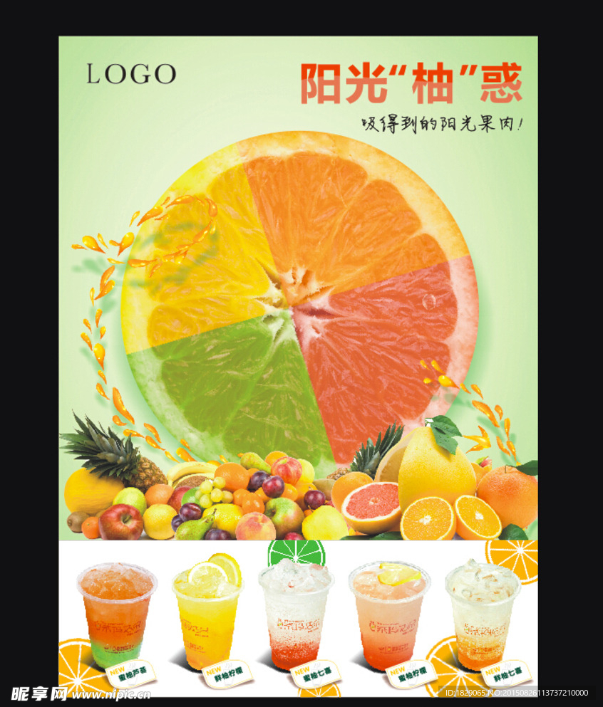 柚子茶
