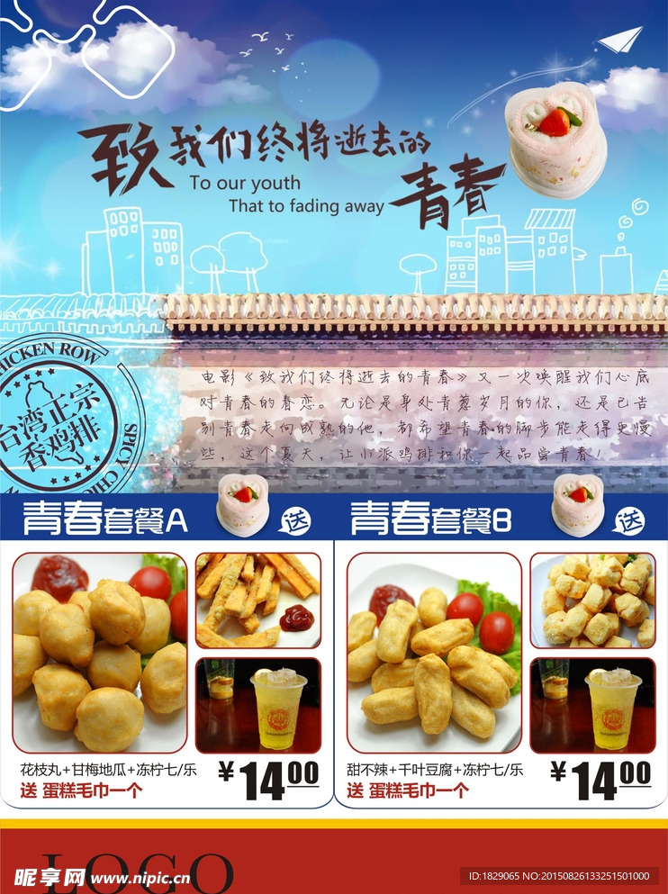 致青春