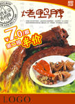 烤鸭脖