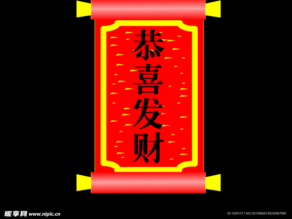 恭喜发财动态视频