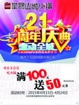 火锅店   周年店庆盛典