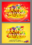 盛大开业 疯狂抢购  开业图片