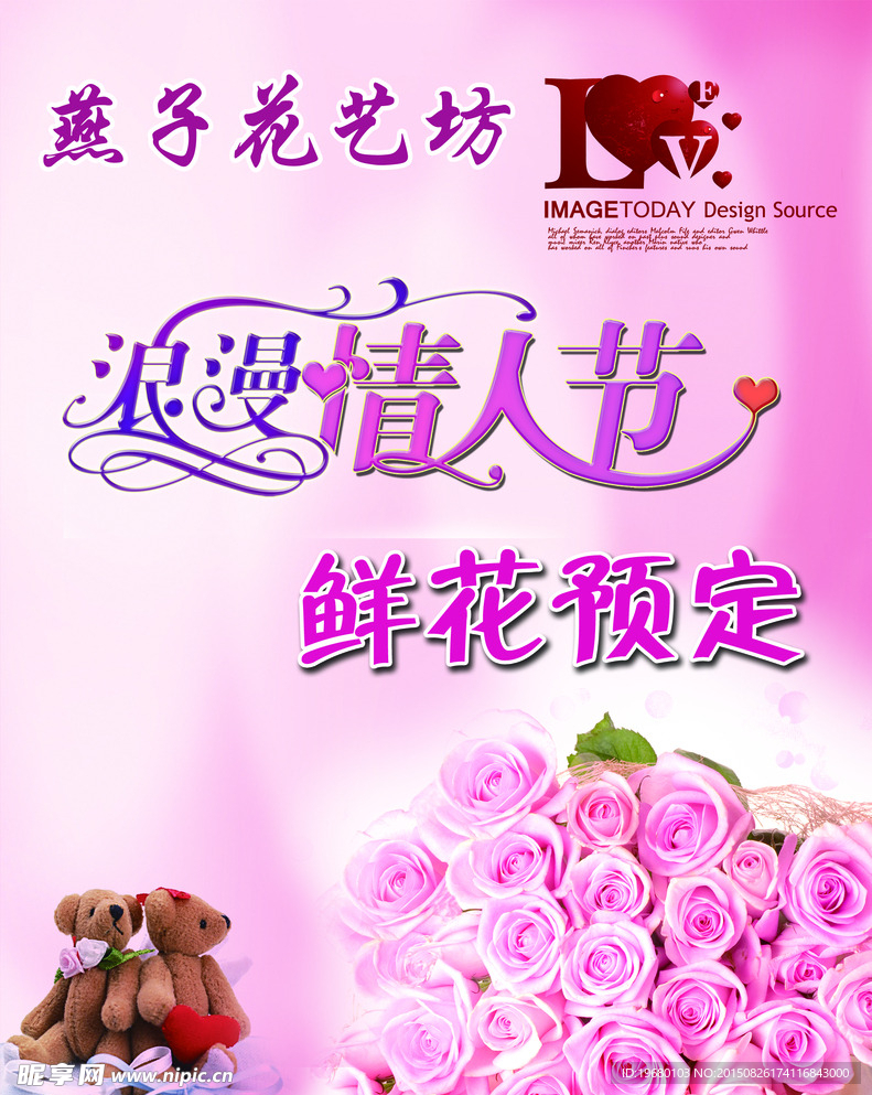 情人节海报