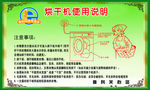 烘干机使用说明
