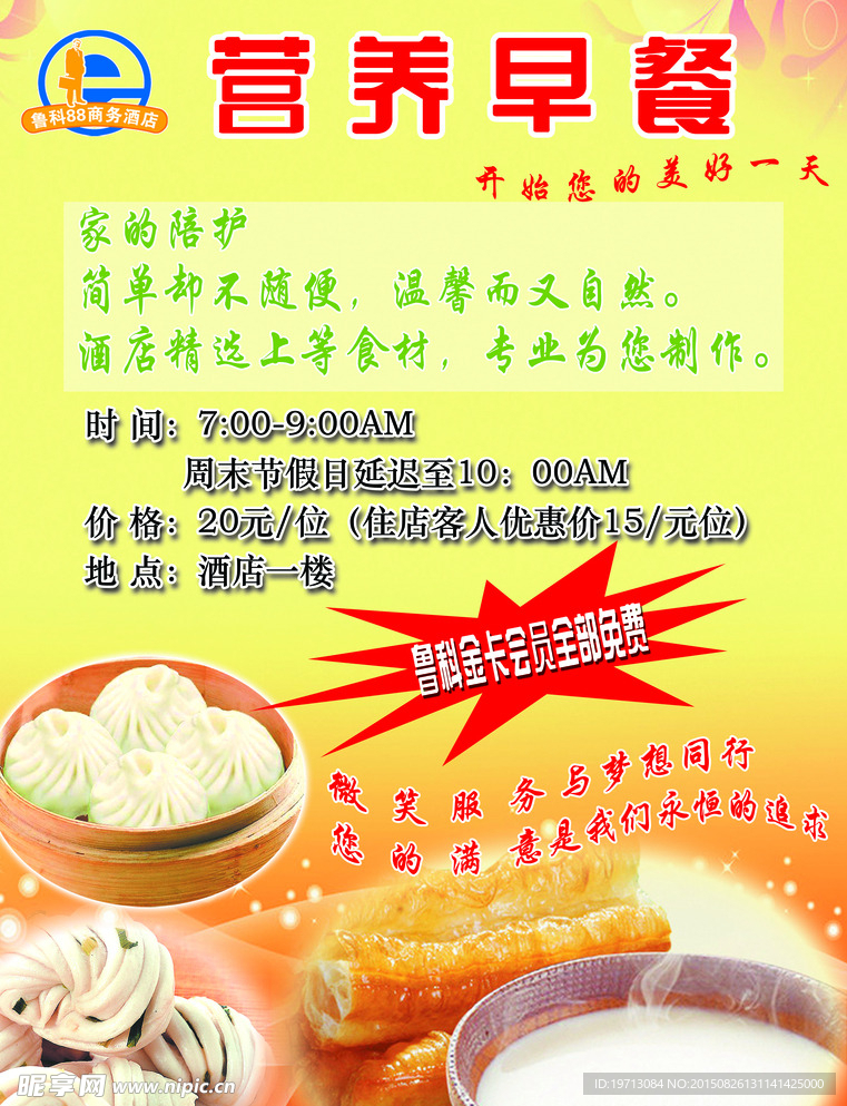 早餐单页