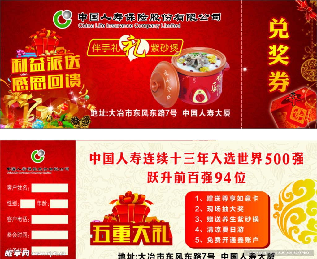 中国人寿兑奖券