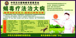 蝎毒疗法治大病