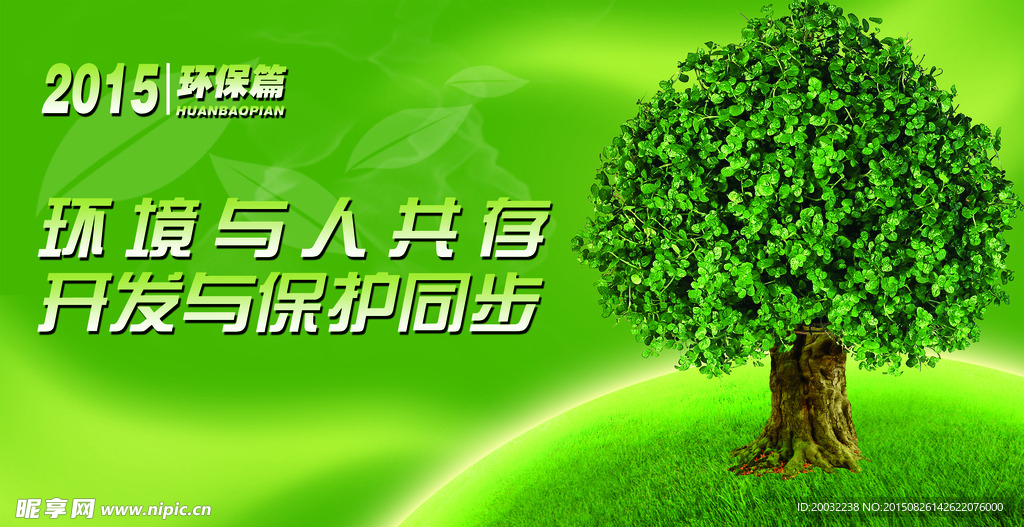 爱护自然