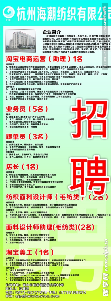 招聘海报
