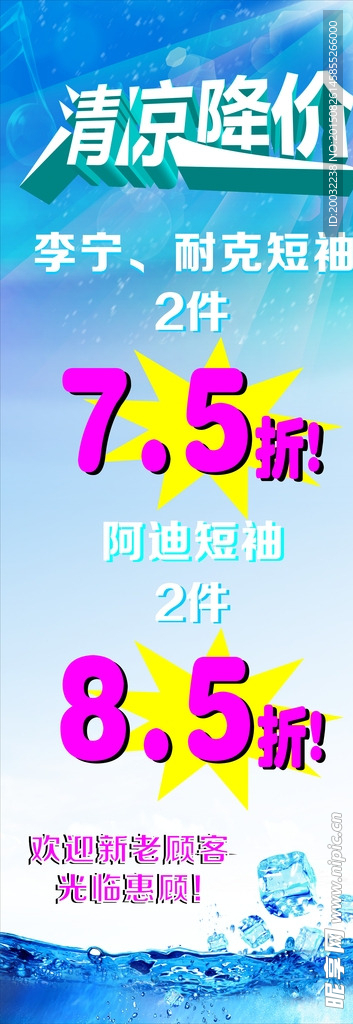 降价海报