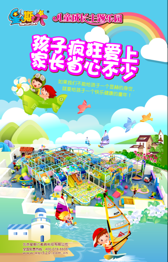 游乐园海报