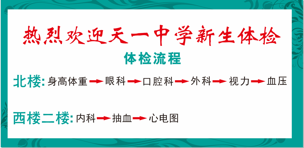 欢迎展板