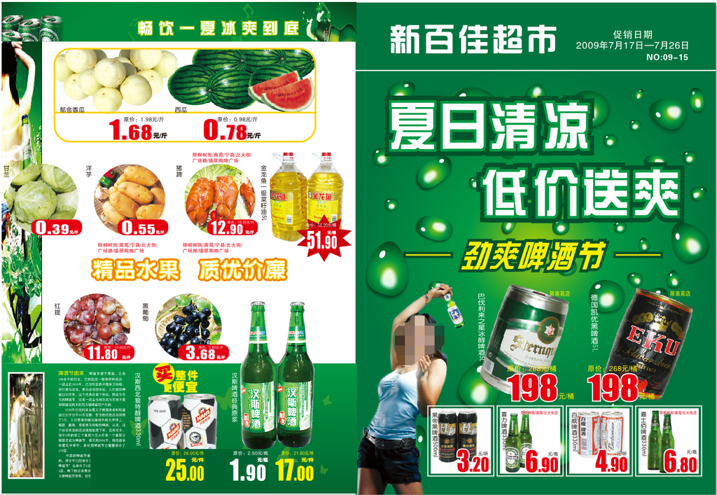 啤酒单页