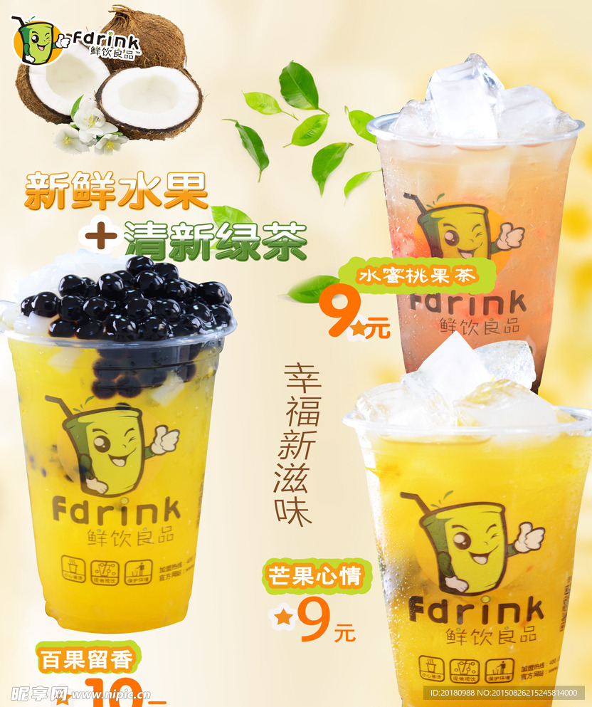 冷饮海报