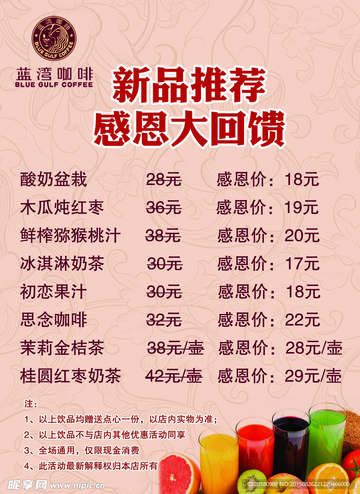奶茶店价目表海报