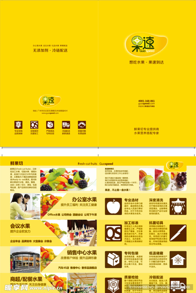 水果单页