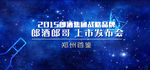 上市发布会背景图