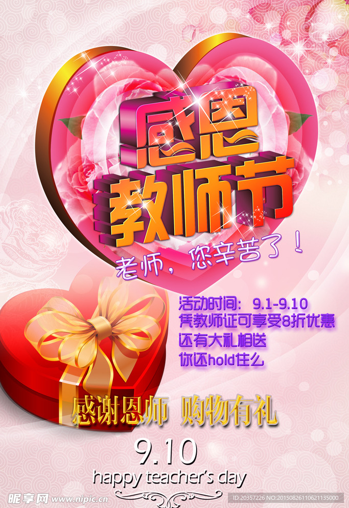 感恩教师