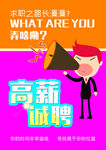 高薪诚聘宣传