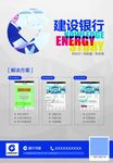 建设银行APP海报