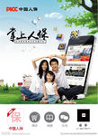 中国人民保险应用海报