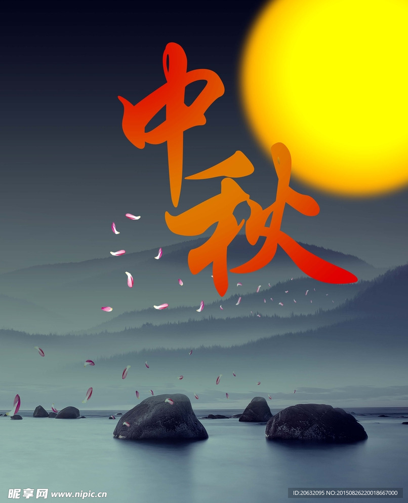 中秋海报